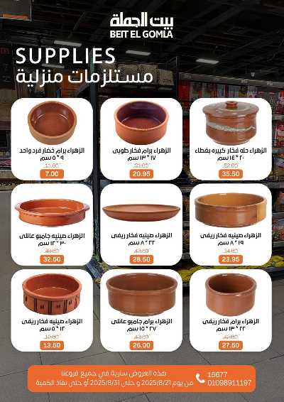   عروض الذكري السنوية من بيت الجمله  92