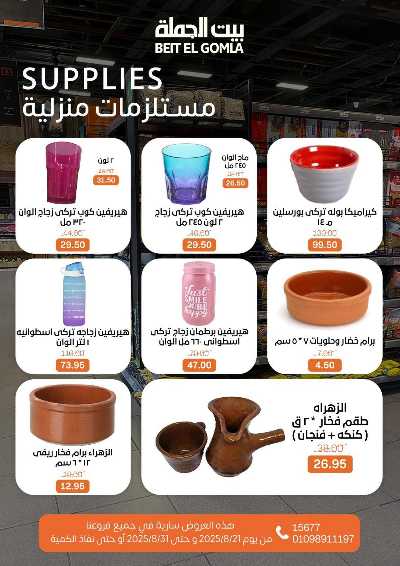   عروض الذكري السنوية من بيت الجمله  93
