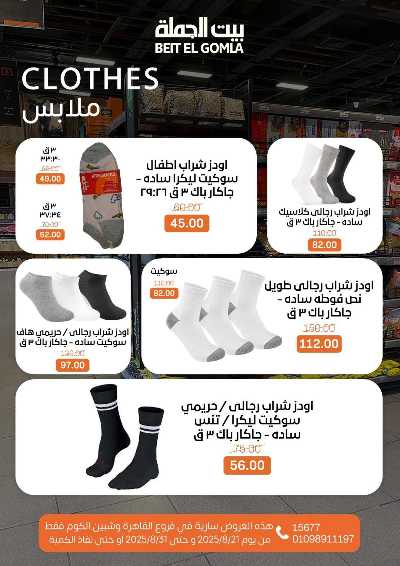   عروض الذكري السنوية من بيت الجمله  95