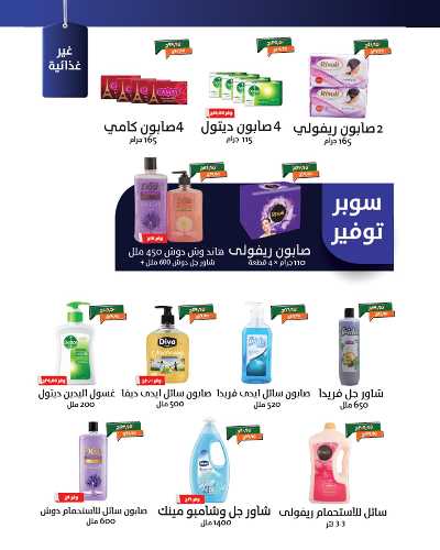 عروض المدارس من خير زمان 21