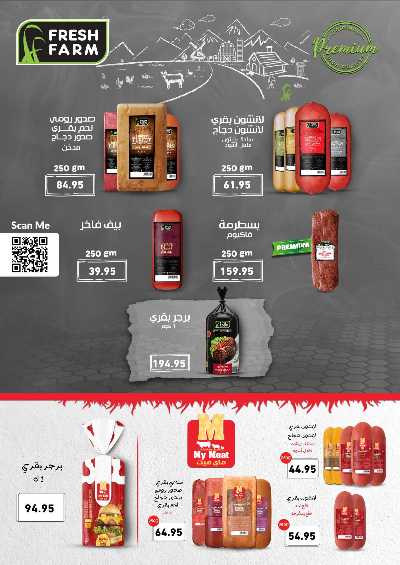العروض الصيف من العثيم 11