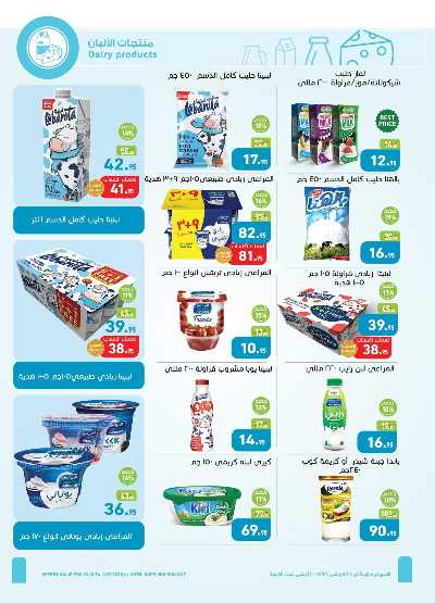 العروض الصيف من العثيم 12