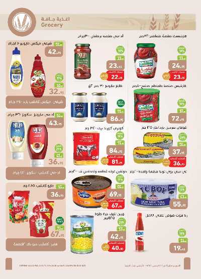 العروض الصيف من العثيم 18