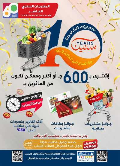 العروض الصيف من العثيم 2