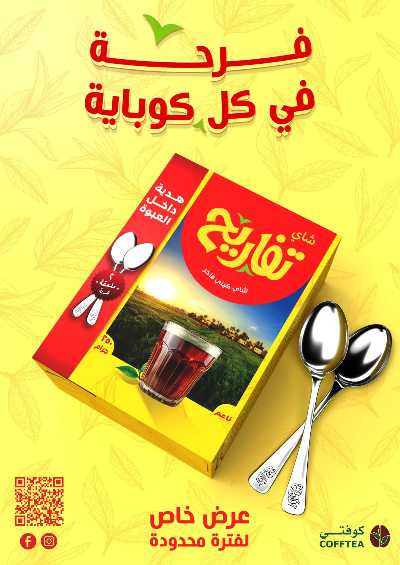 العروض الصيف من العثيم 20
