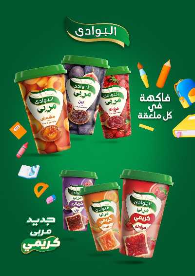 العروض الصيف من العثيم 22