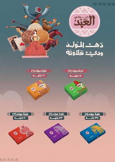 العروض الصيف من العثيم 29