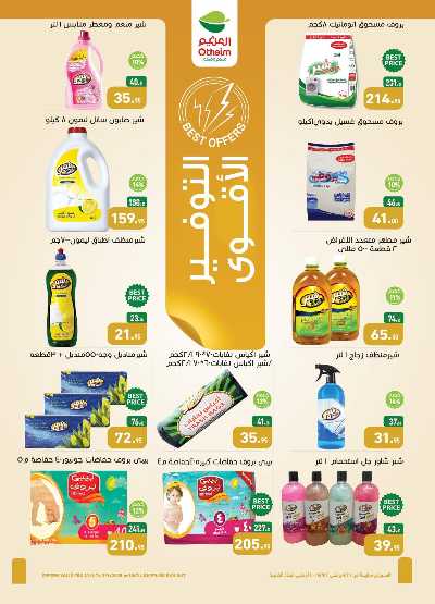 العروض الصيف من العثيم 30