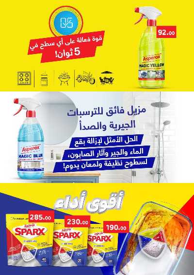 العروض الصيف من العثيم 35