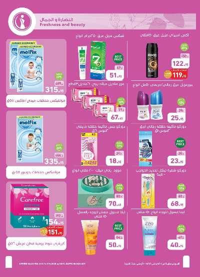العروض الصيف من العثيم 40