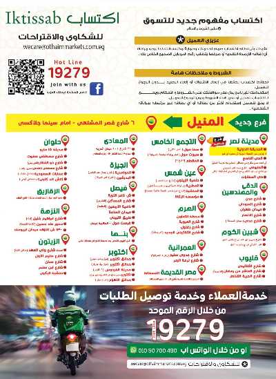 العروض الصيف من العثيم 42