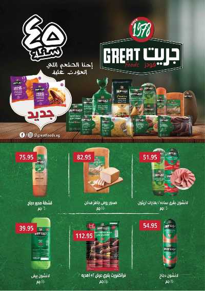 العروض الصيف من العثيم 5