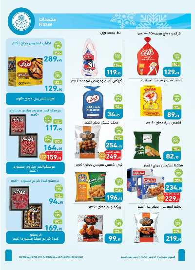 العروض الصيف من العثيم 8