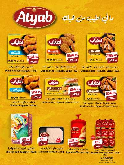 عروض الاسبوع من زهران ماركت 24