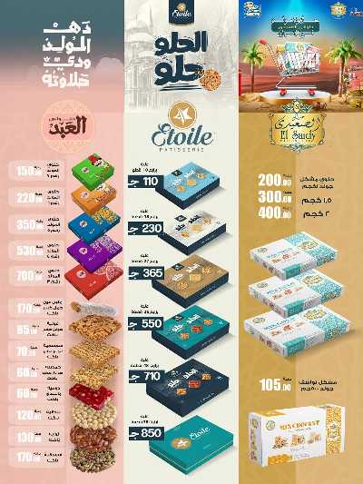 عروض الاسبوع من زهران ماركت 28