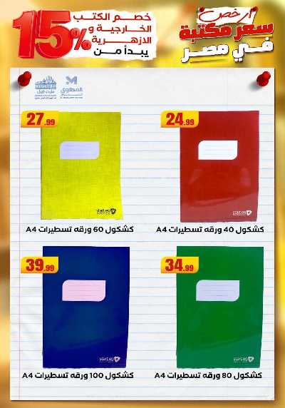 عروض المدارس من مارت فيل & المحلاوي 10
