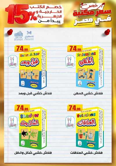 عروض المدارس من مارت فيل & المحلاوي 23