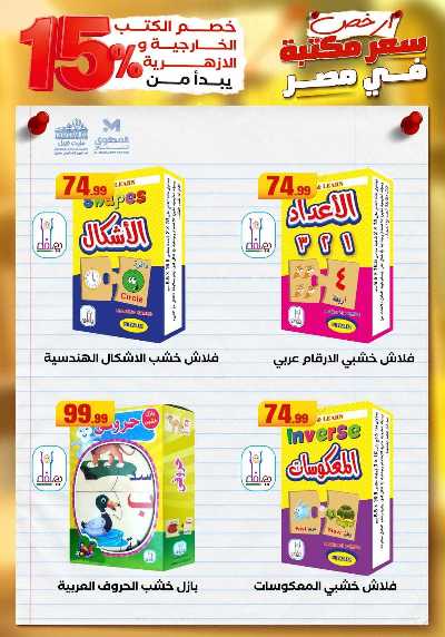 عروض المدارس من مارت فيل & المحلاوي 24