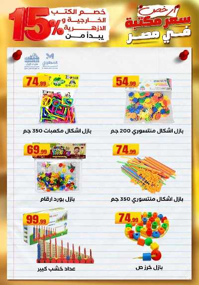 عروض المدارس من مارت فيل & المحلاوي 29