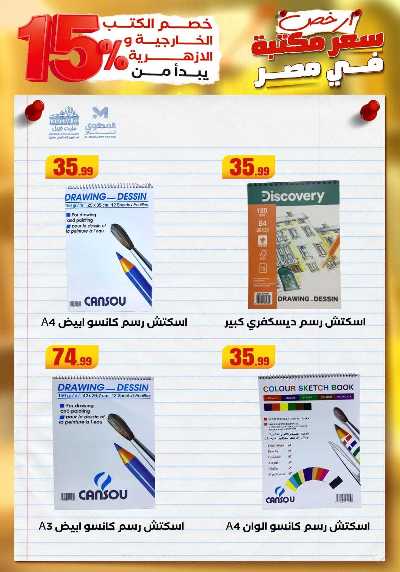 عروض المدارس من مارت فيل & المحلاوي 42