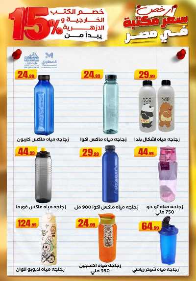 عروض المدارس من مارت فيل & المحلاوي 60