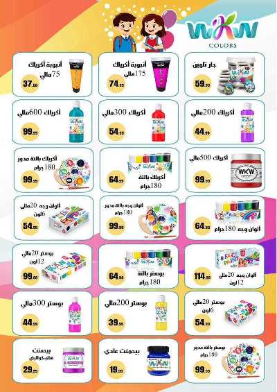 عروض المدارس من مارت فيل & المحلاوي 67