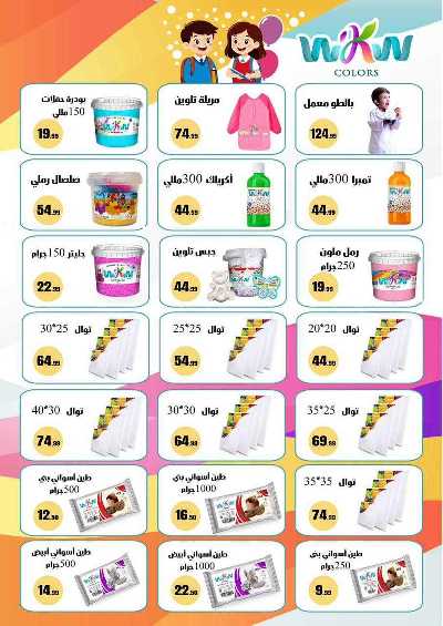 عروض المدارس من مارت فيل & المحلاوي 68