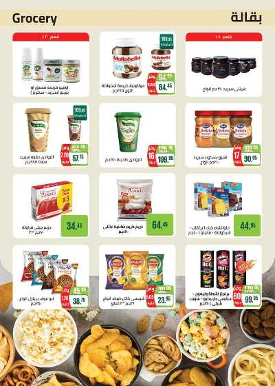 عروض المدارس من سعودى 37