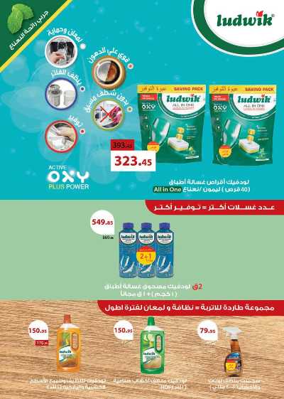 عروض المدارس من سعودى 67