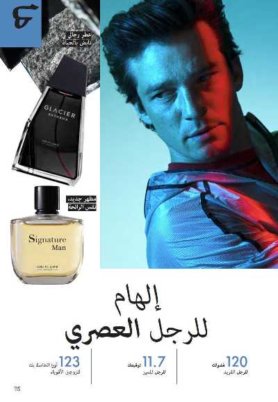 كتالوج اوريفليم لشهر سبتمبر 114