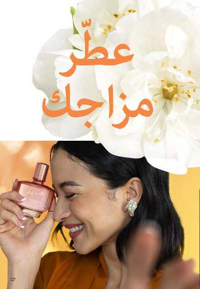 كتالوج اوريفليم لشهر سبتمبر 126