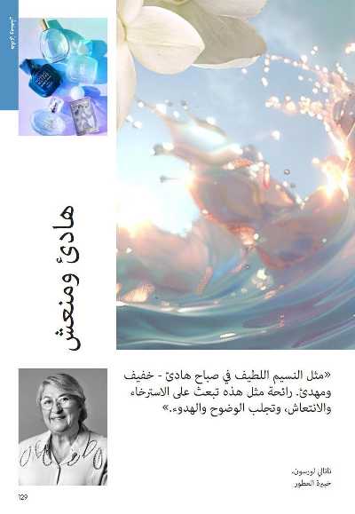 كتالوج اوريفليم لشهر سبتمبر 128