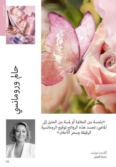 كتالوج اوريفليم لشهر سبتمبر 134