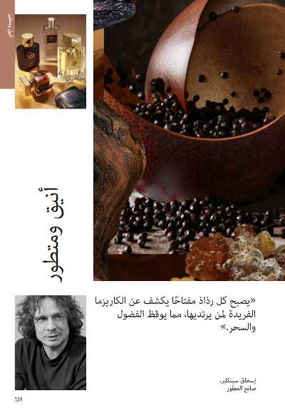 كتالوج اوريفليم لشهر سبتمبر 138