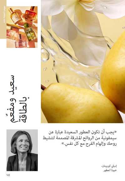 كتالوج اوريفليم لشهر سبتمبر 142