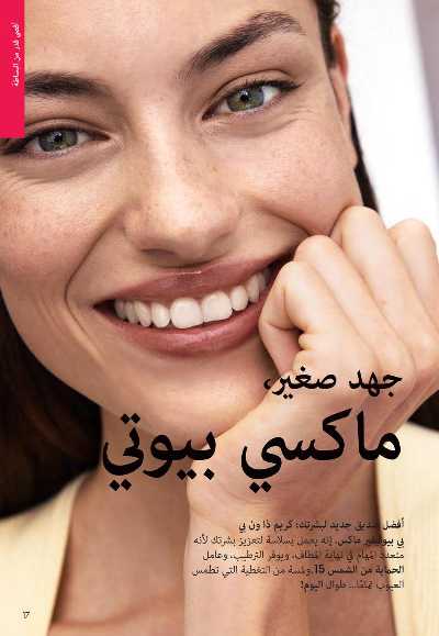 كتالوج اوريفليم لشهر سبتمبر 16