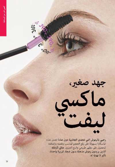 كتالوج اوريفليم لشهر سبتمبر 18