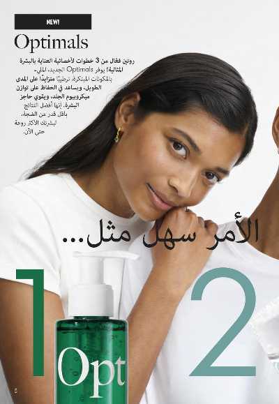 كتالوج اوريفليم لشهر سبتمبر 4