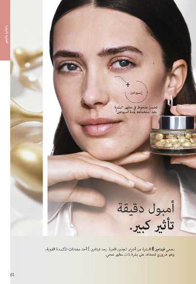 كتالوج اوريفليم لشهر سبتمبر 84