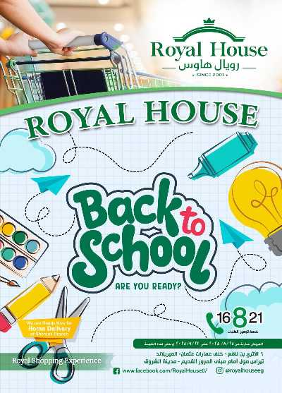 عروض المدارس  من رويال هاوس 1