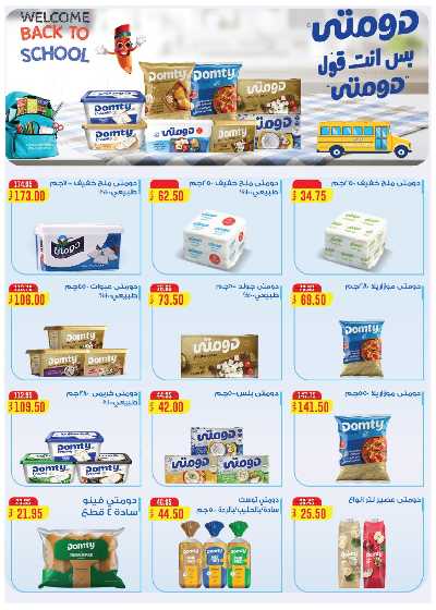 عروض المدارس  من رويال هاوس 14