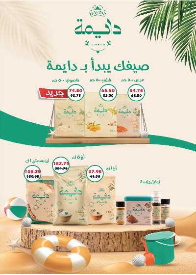 عروض المدارس  من رويال هاوس 36