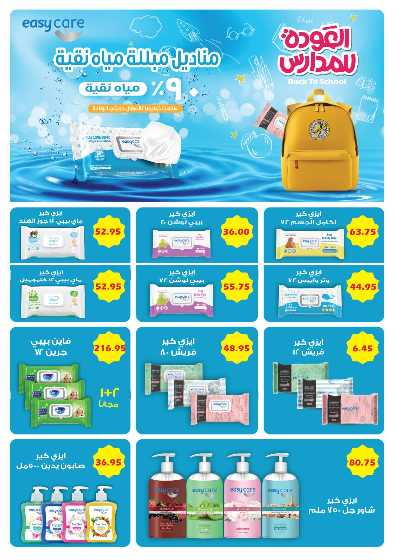 عروض المدارس  من رويال هاوس 53