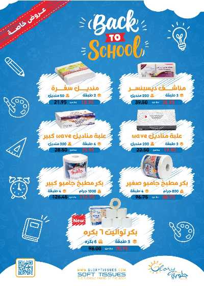 عروض المدارس  من رويال هاوس 56