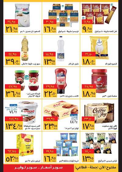 عروض التوفير من سوبيكو 2