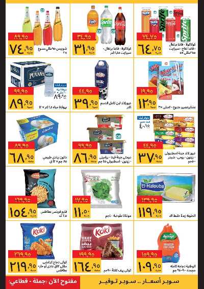 عروض التوفير من سوبيكو 3