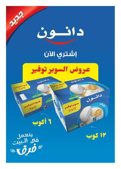 عروض المولد النبوي  من هايبر وان 69