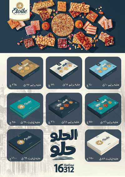 عروض المولد النبوي من محمود الفار ماركت 2