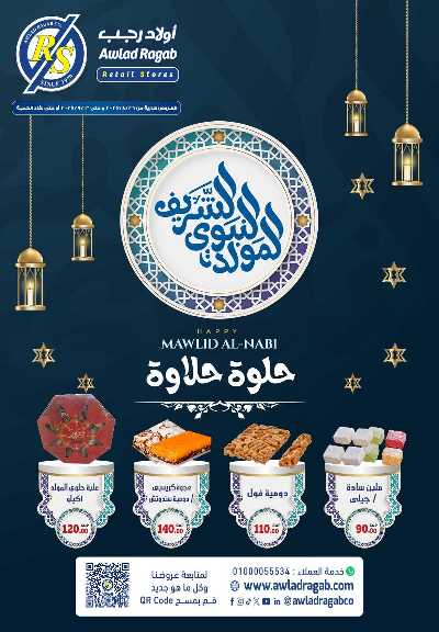 عروض المولد النبوي من اولاد رجب  1