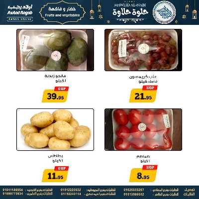 عروض المولد النبوي من اولاد رجب  12